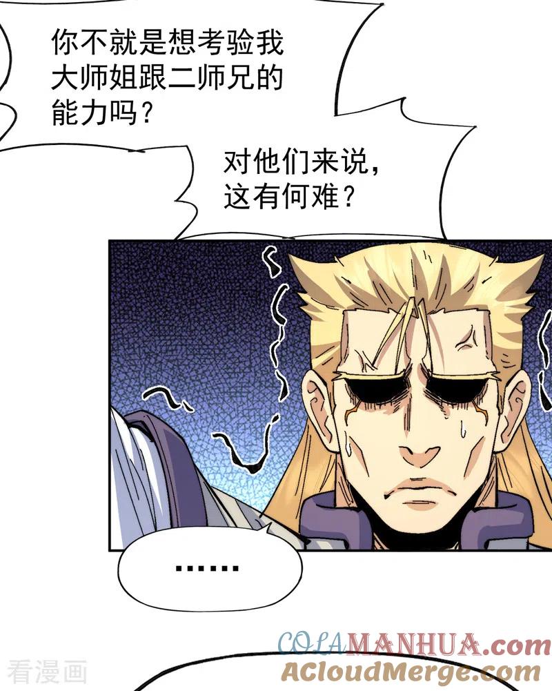 史上最强男主角 第158话 你错了 第22页