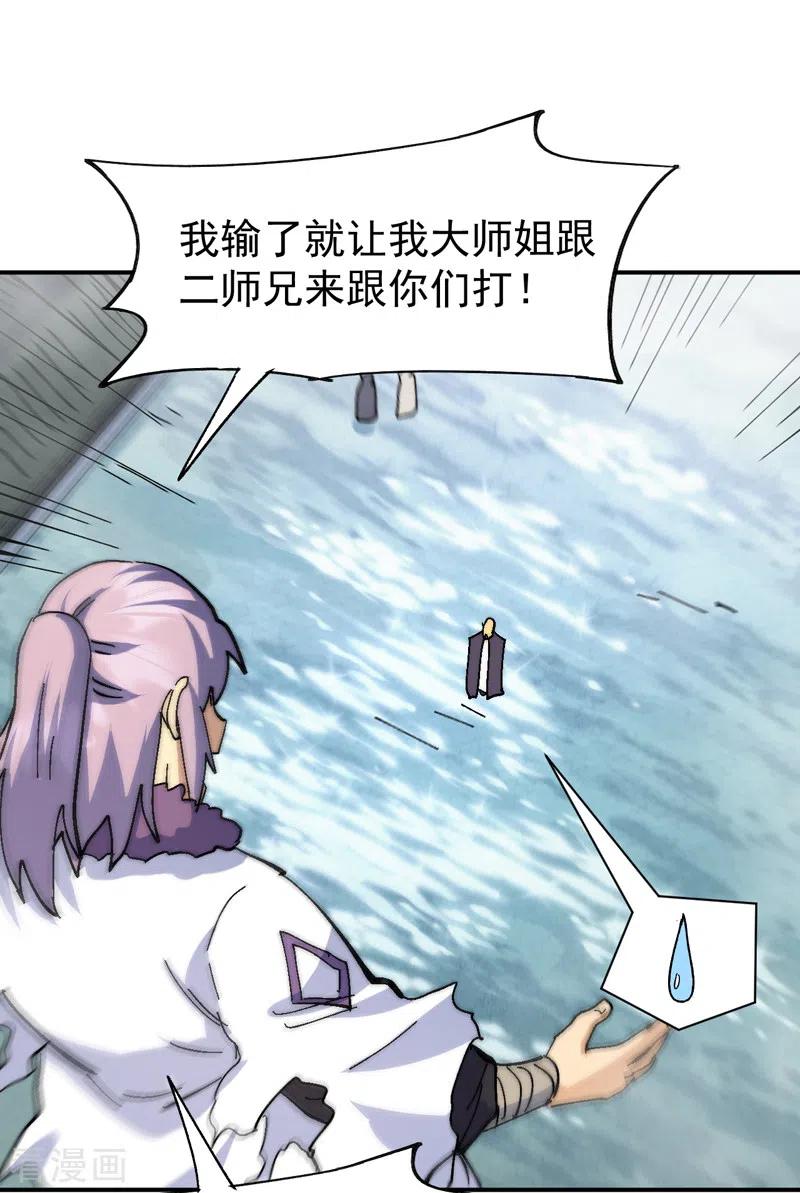 史上最强男主角 第158话 你错了 第21页