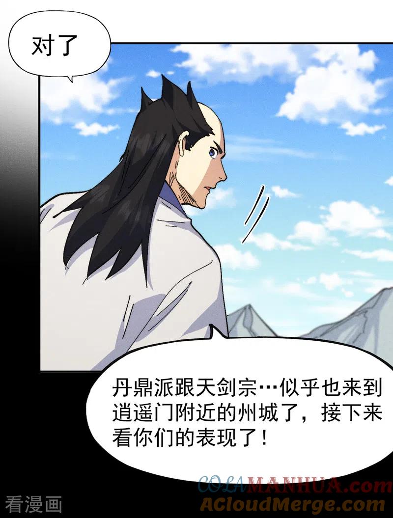 史上最强男主角 第160话 夸夸你 第23页