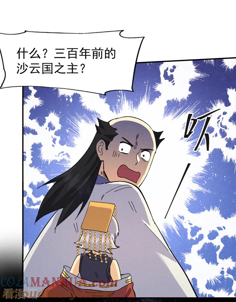 史上最强男主角 第160话 夸夸你 第17页