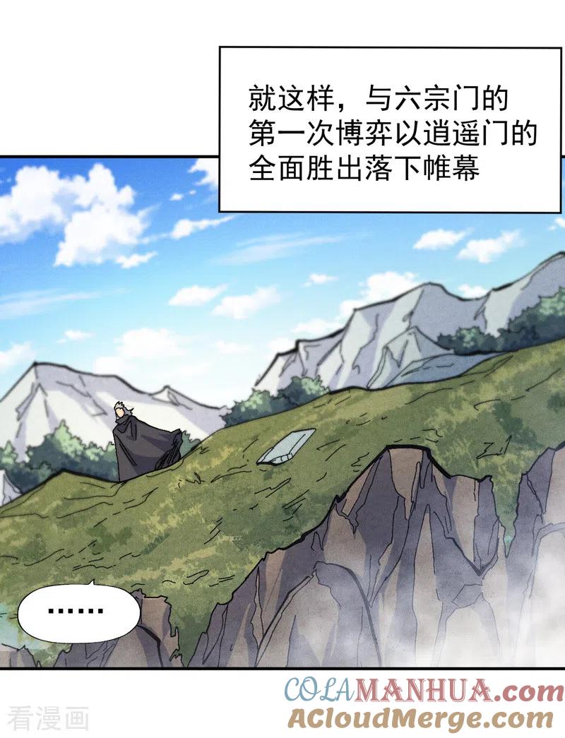 史上最强男主角 第160话 夸夸你 第25页