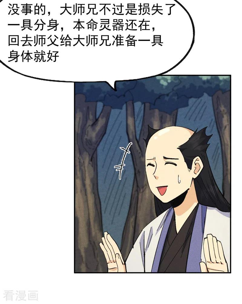 史上最强男主角 第160话 夸夸你 第12页