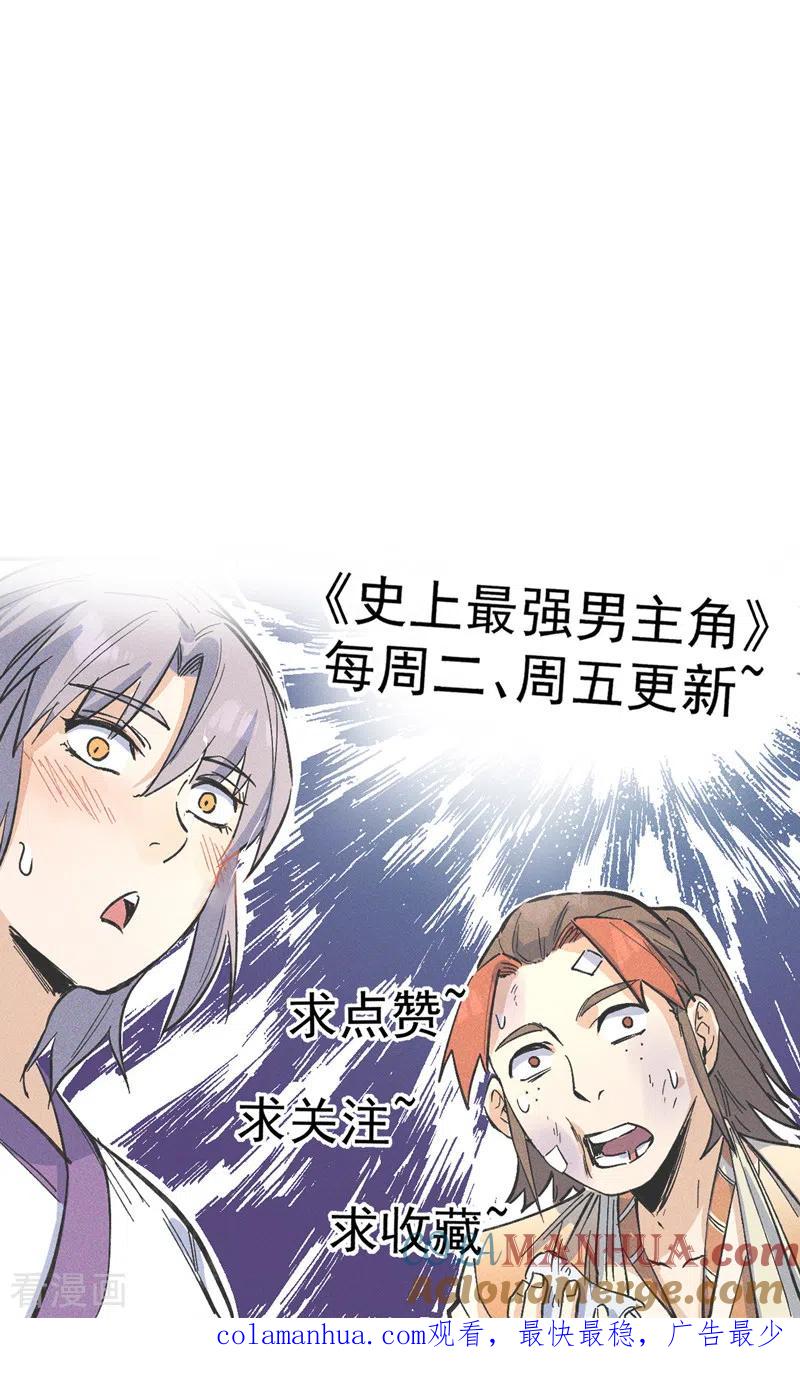史上最强男主角 第160话 夸夸你 第43页