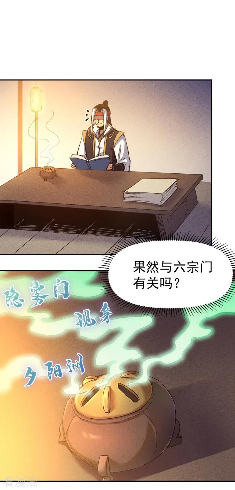 史上最强男主角 第160话 夸夸你 第32页