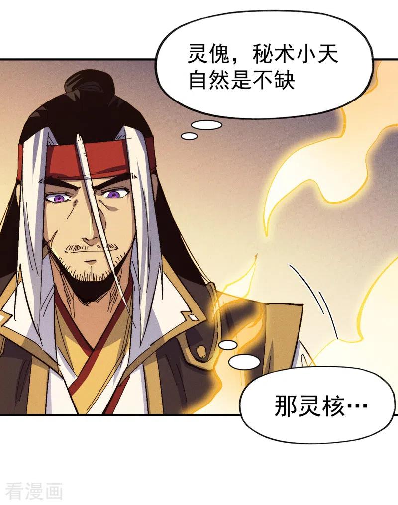 史上最强男主角 第160话 夸夸你 第36页