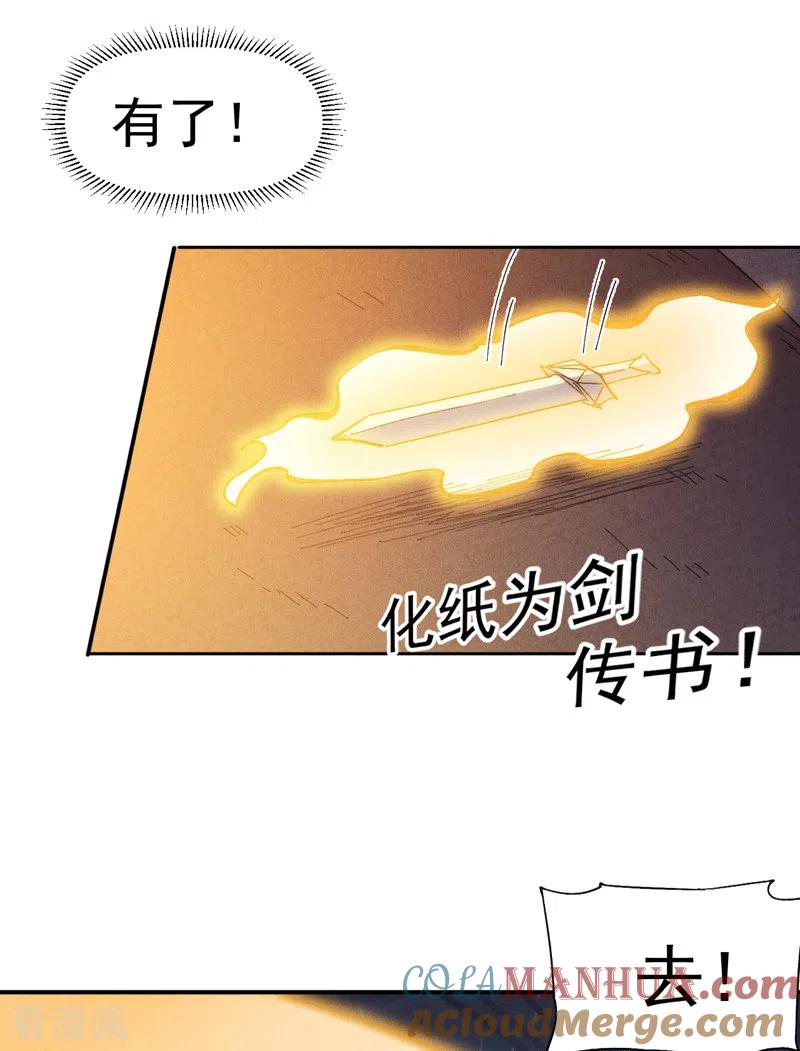 史上最强男主角 第160话 夸夸你 第37页