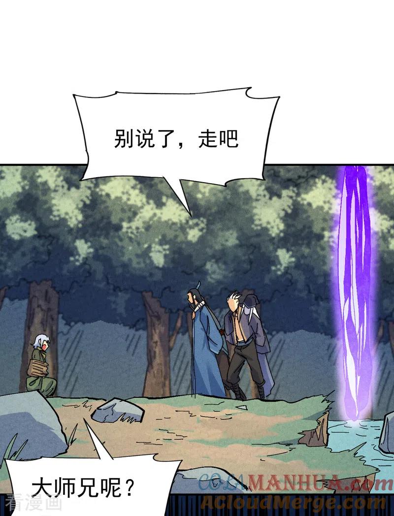 史上最强男主角 第160话 夸夸你 第7页