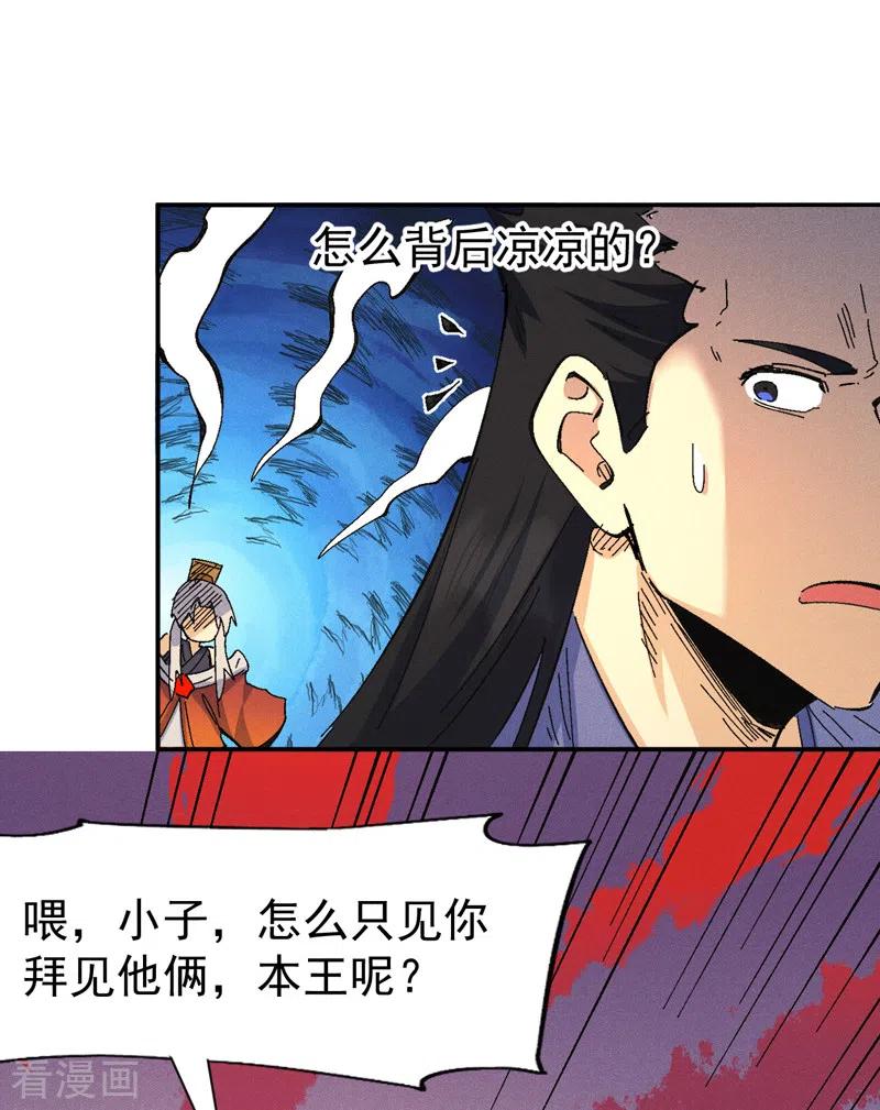 史上最强男主角 第160话 夸夸你 第14页