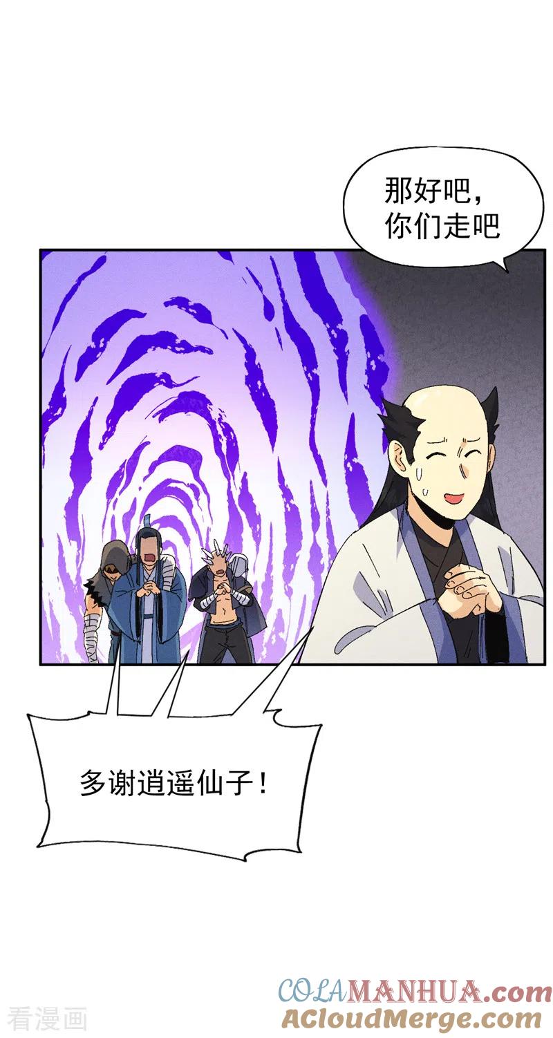史上最强男主角 第160话 夸夸你 第21页