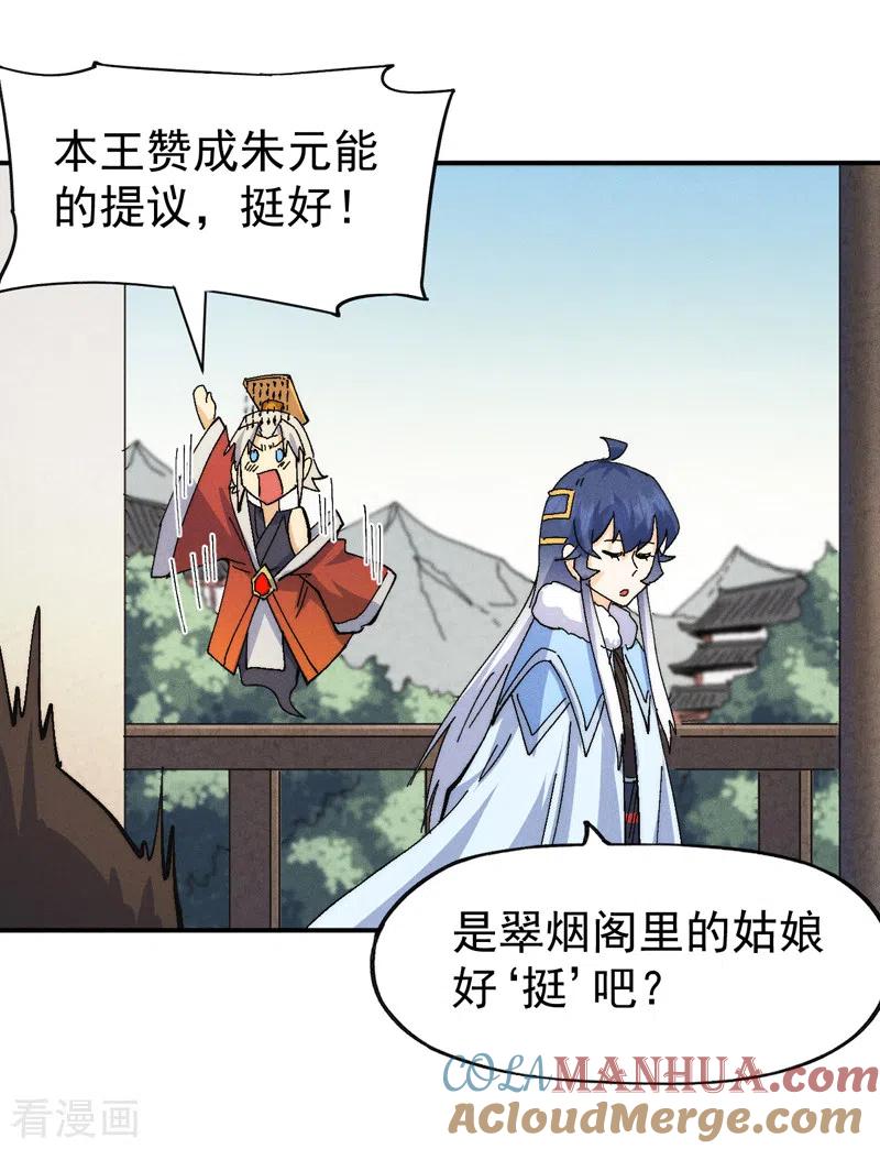 史上最强男主角 第161话 一定是骗局 第5页