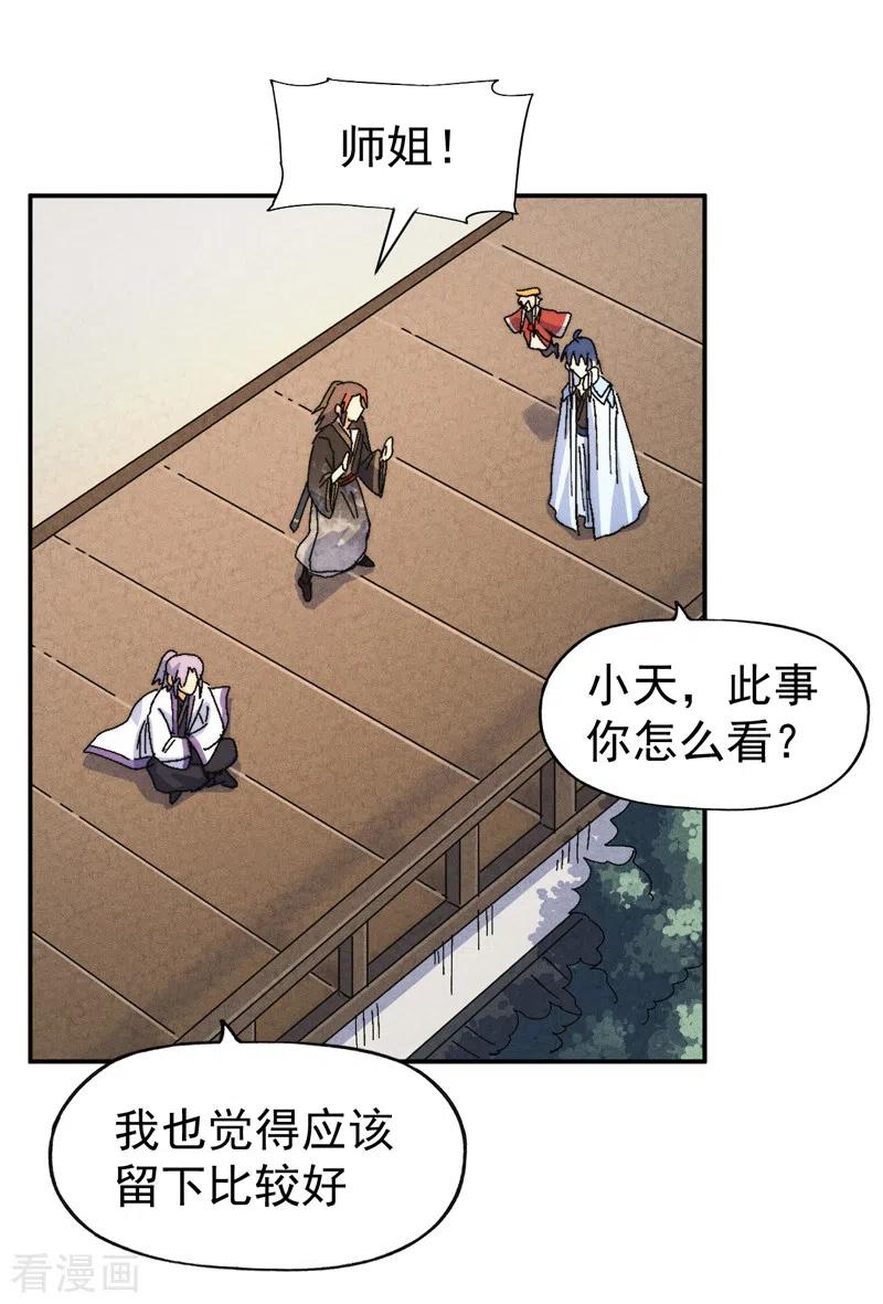 史上最强男主角 第161话 一定是骗局 第6页