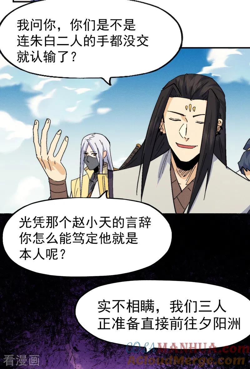 史上最强男主角 第161话 一定是骗局 第37页