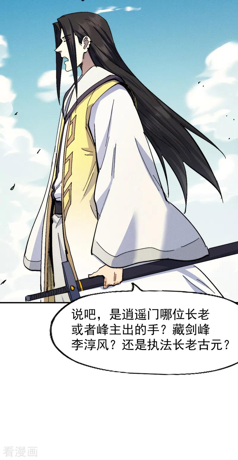 史上最强男主角 第161话 一定是骗局 第30页