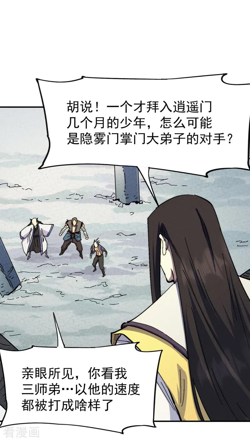 史上最强男主角 第161话 一定是骗局 第32页