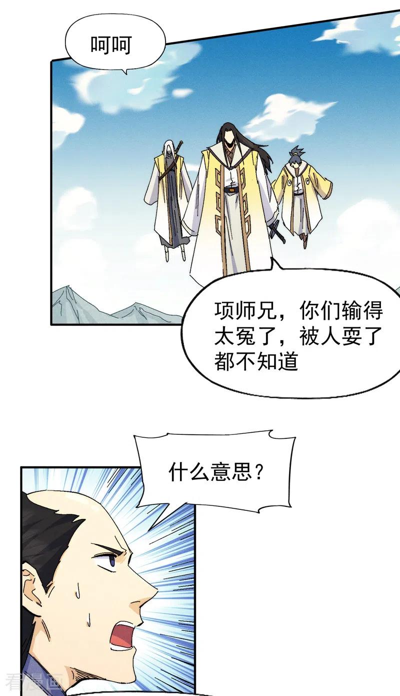 史上最强男主角 第161话 一定是骗局 第36页