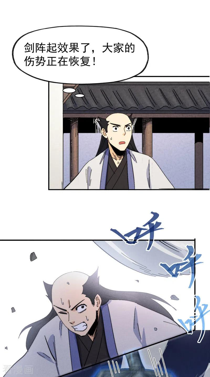 史上最强男主角 第161话 一定是骗局 第18页