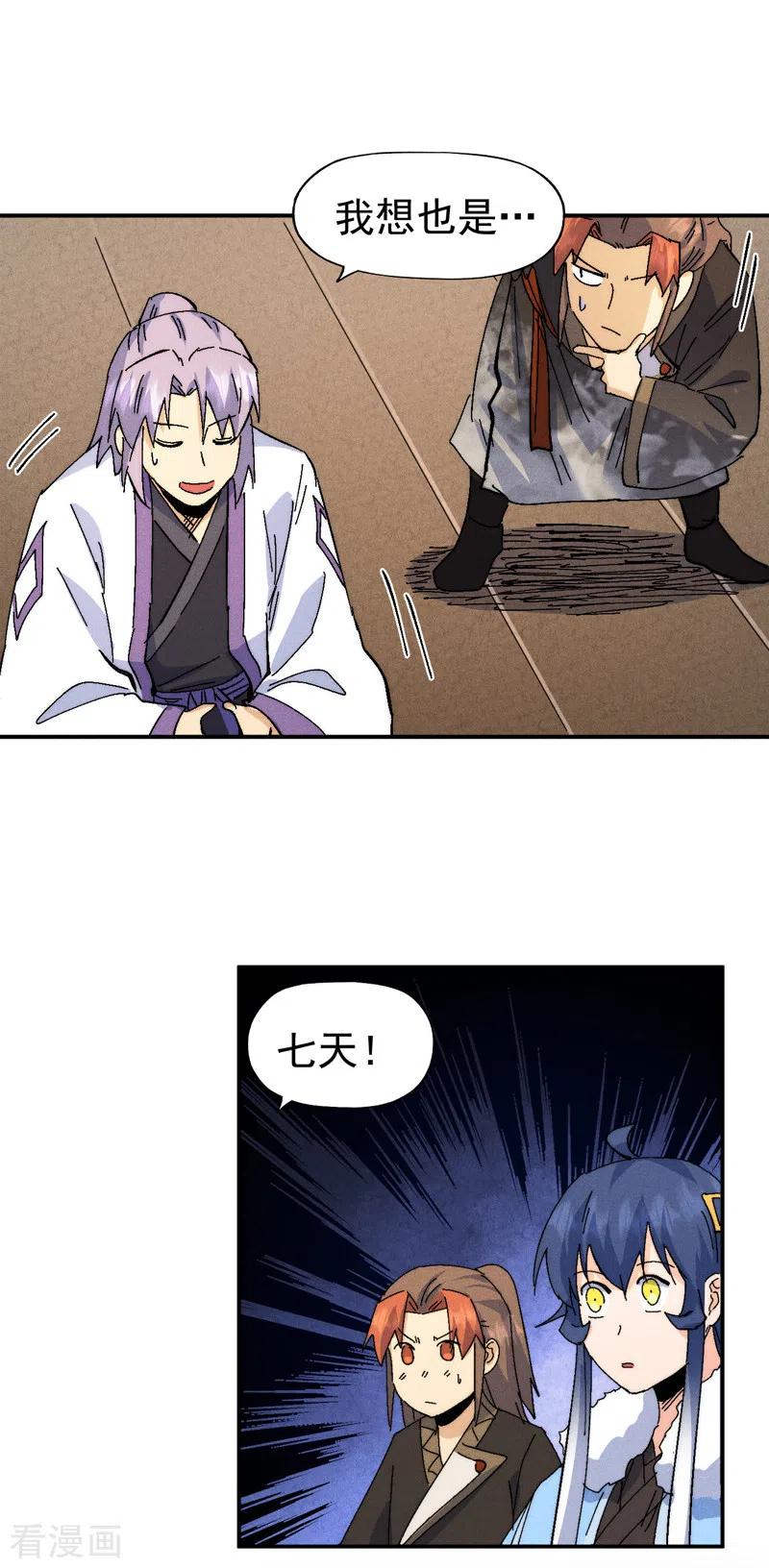 史上最强男主角 第161话 一定是骗局 第10页