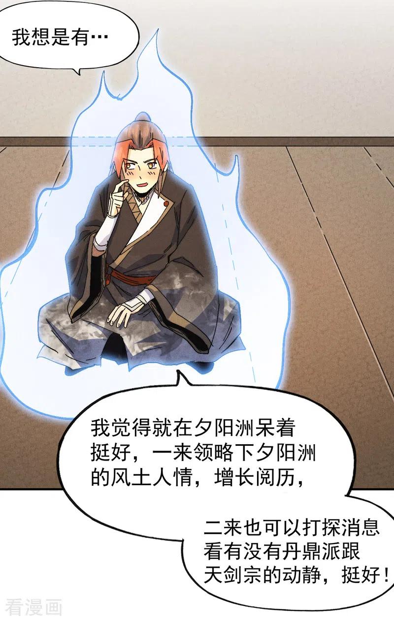 史上最强男主角 第161话 一定是骗局 第4页