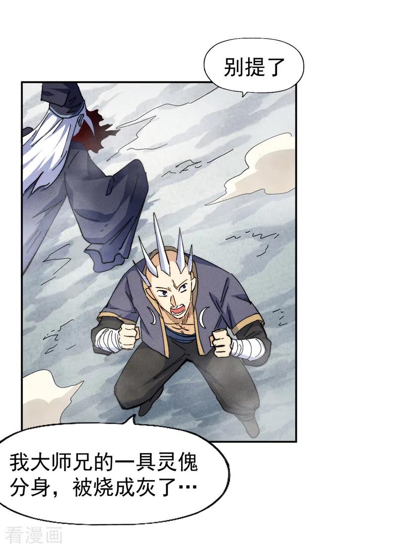 史上最强男主角 第161话 一定是骗局 第28页