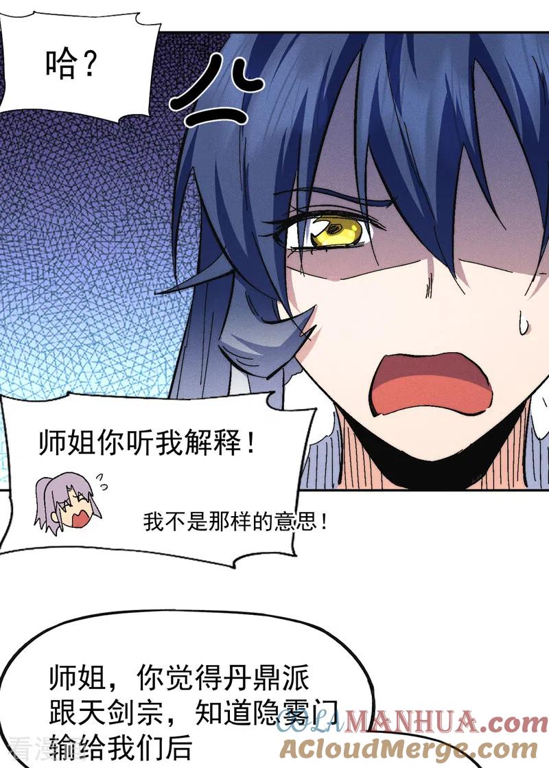 史上最强男主角 第161话 一定是骗局 第7页