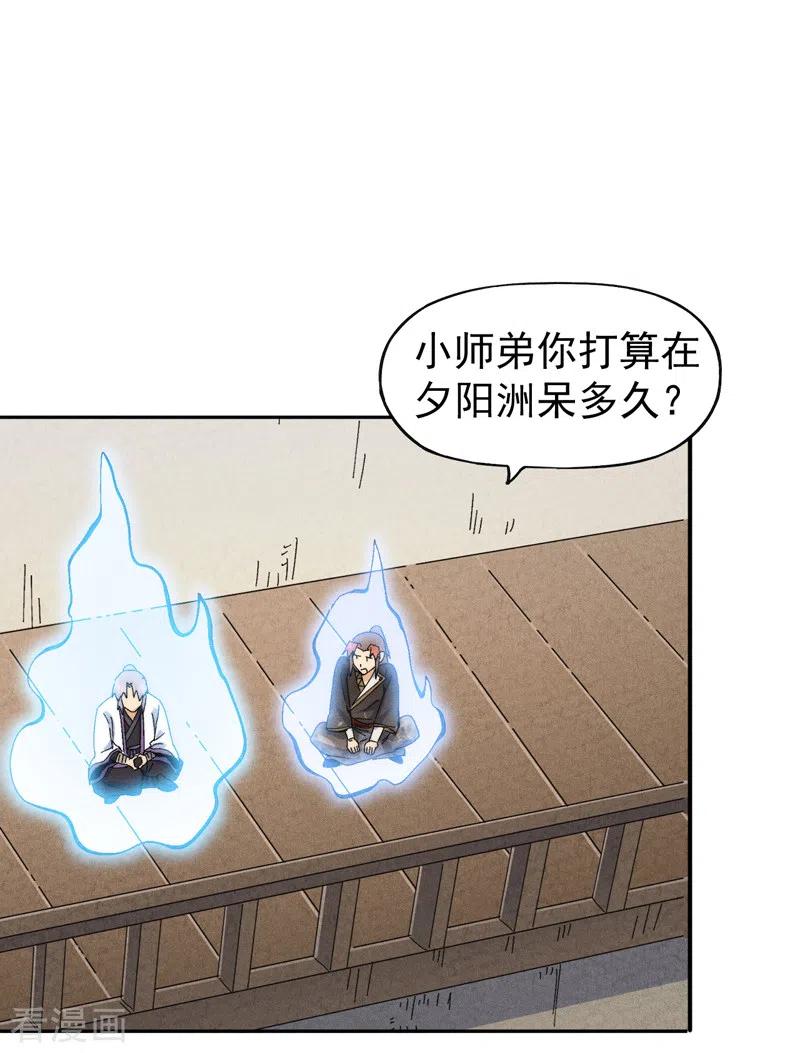 史上最强男主角 第161话 一定是骗局 第2页