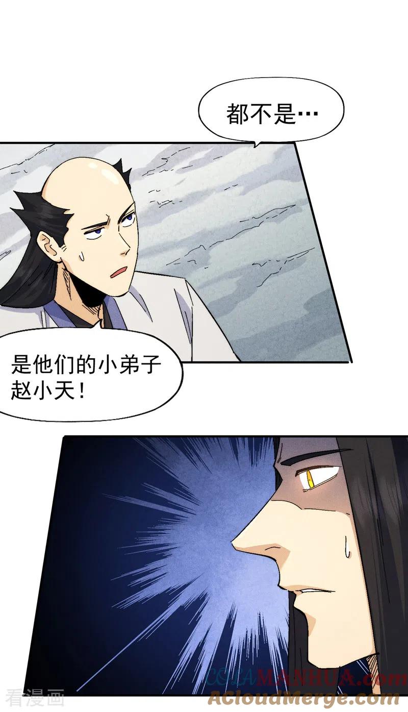 史上最强男主角 第161话 一定是骗局 第31页