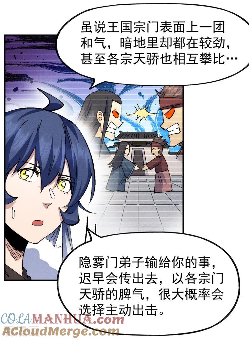史上最强男主角 第161话 一定是骗局 第9页