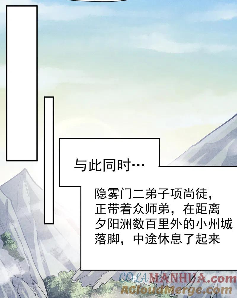 史上最强男主角 第161话 一定是骗局 第13页
