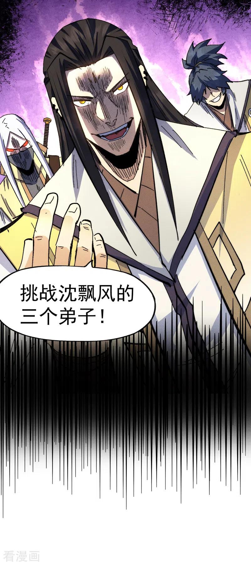 史上最强男主角 第161话 一定是骗局 第38页