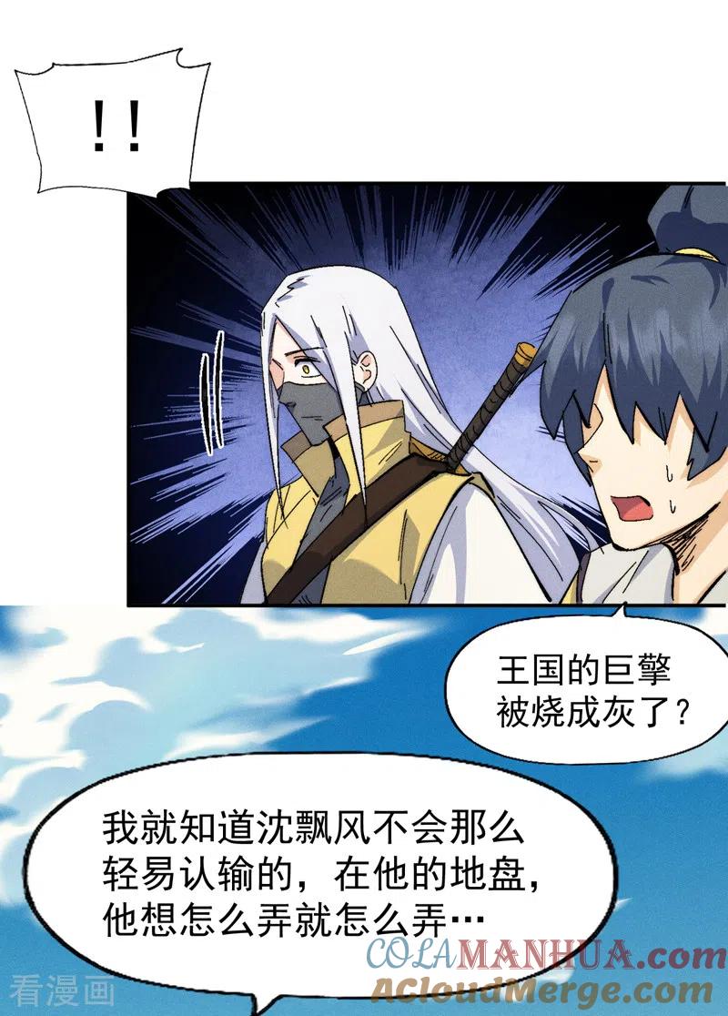 史上最强男主角 第161话 一定是骗局 第29页