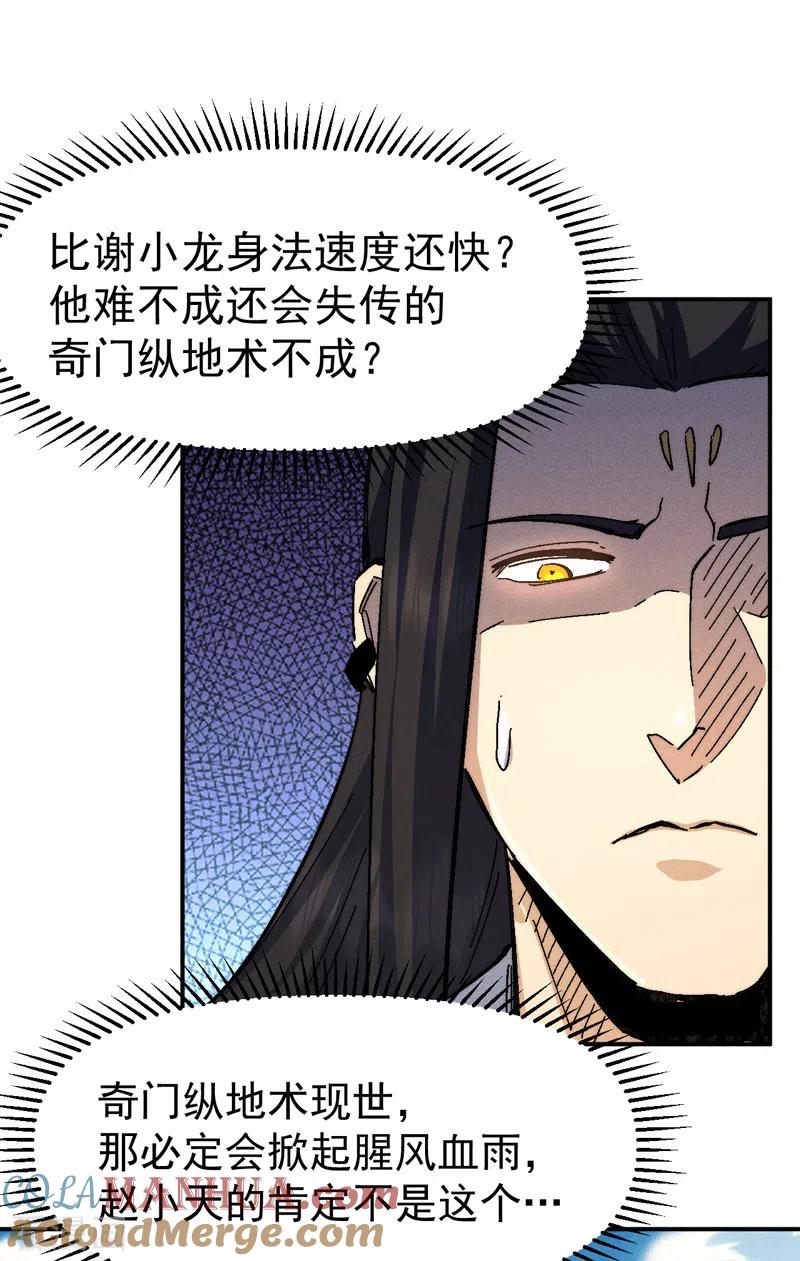 史上最强男主角 第161话 一定是骗局 第33页