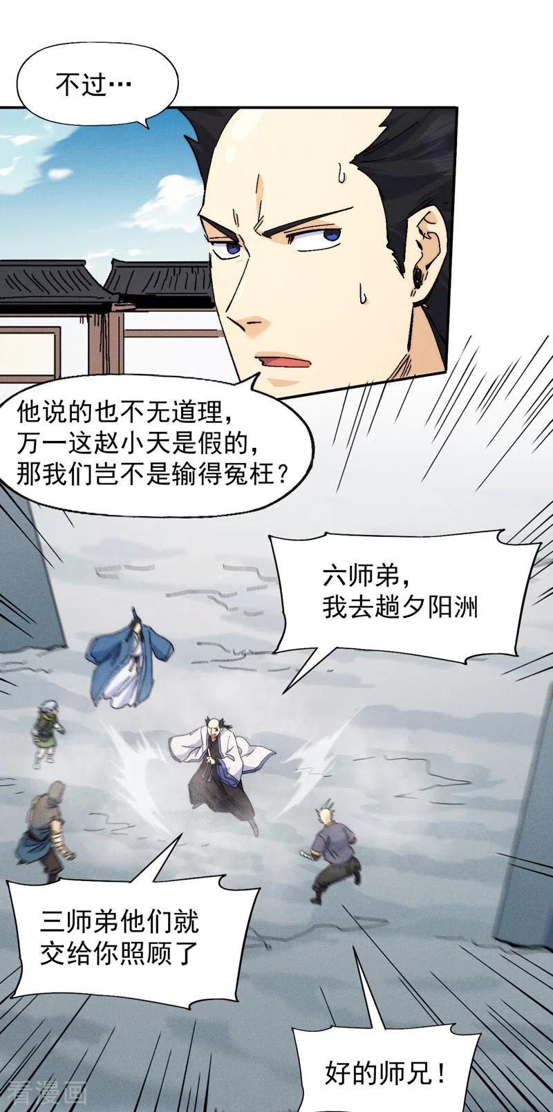 史上最强男主角 第162话 “失足少女” 第4页