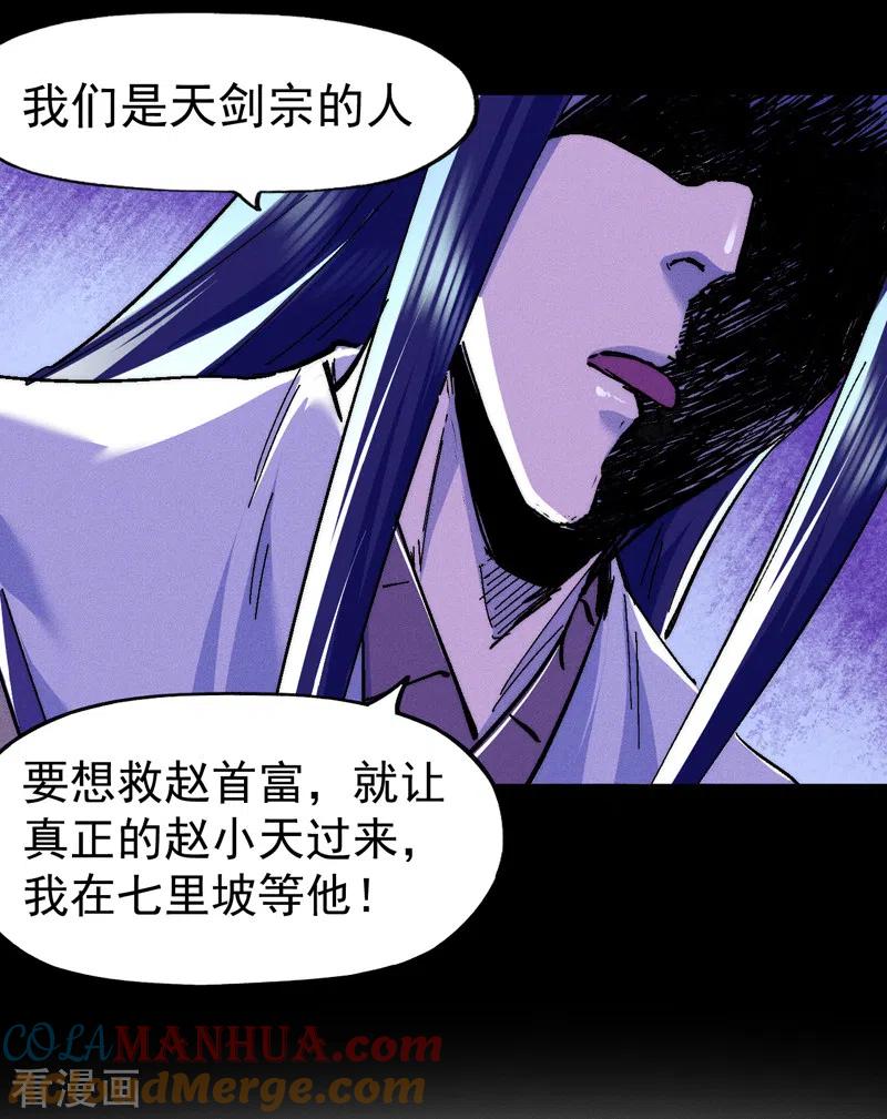 史上最强男主角 第162话 “失足少女” 第25页