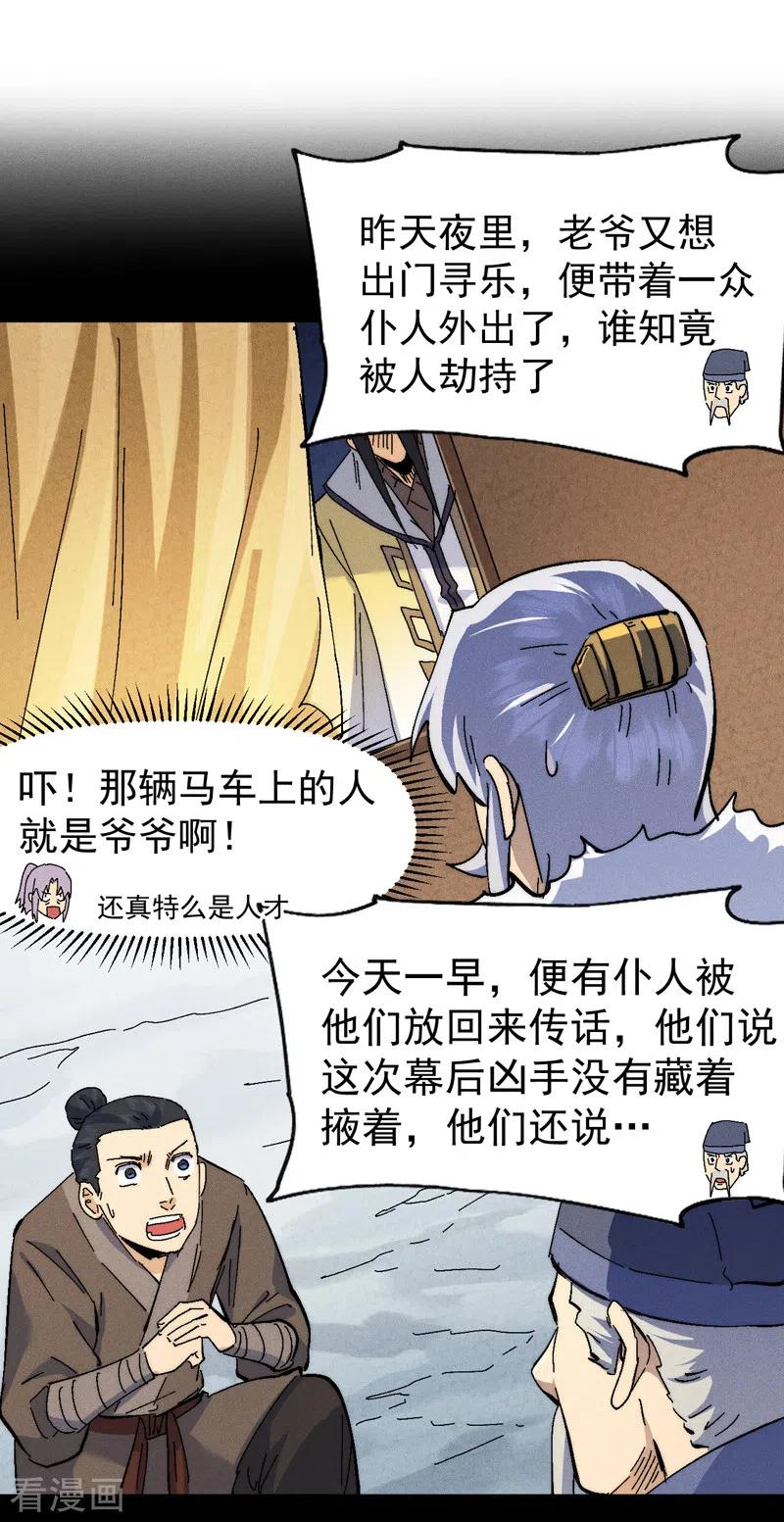史上最强男主角 第162话 “失足少女” 第24页