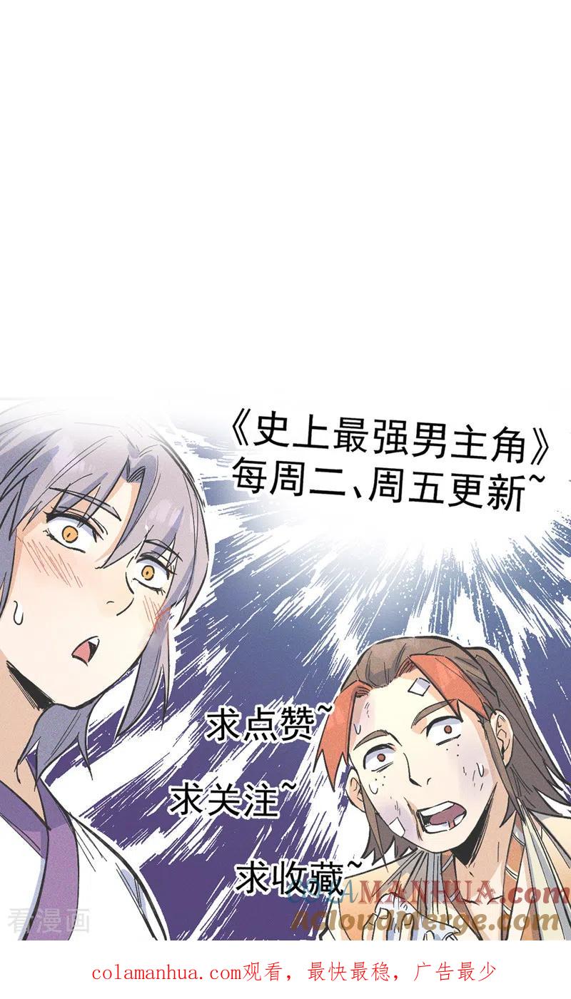 史上最强男主角 第162话 “失足少女” 第35页