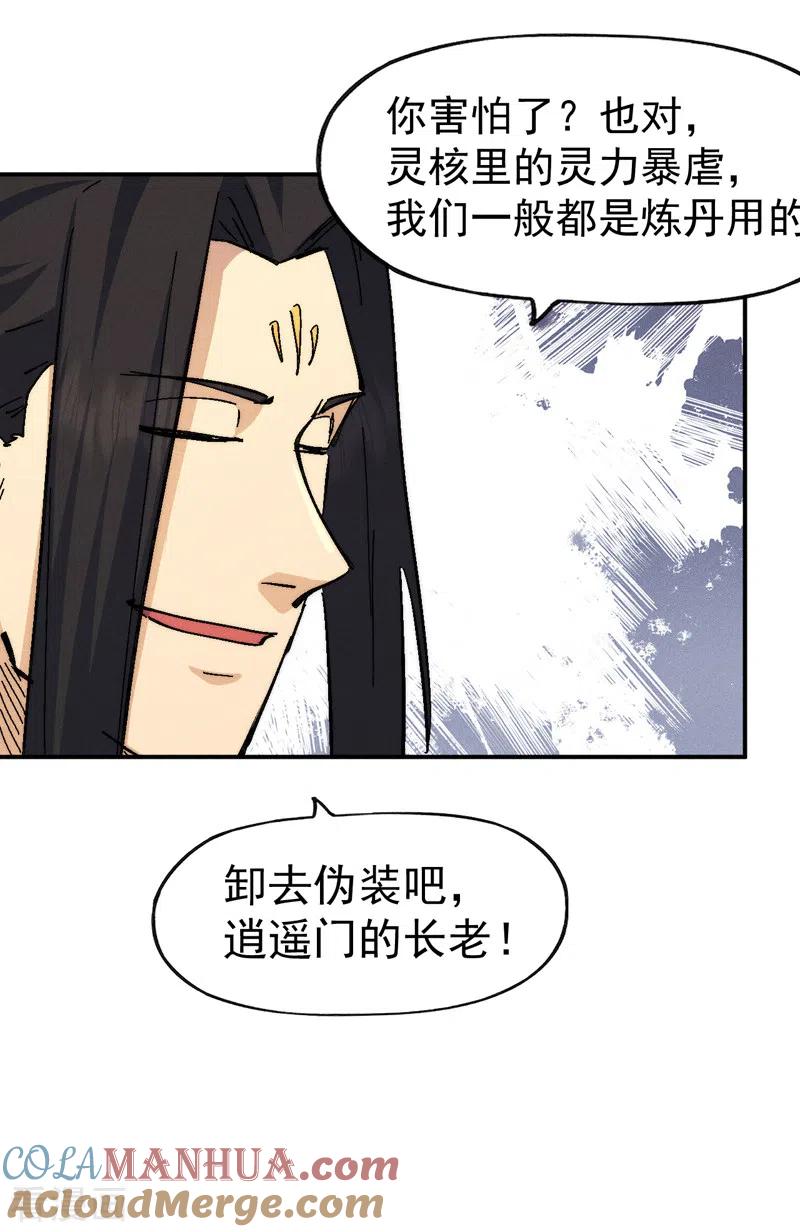 史上最强男主角 第163话 说吸就吸咯 第20页