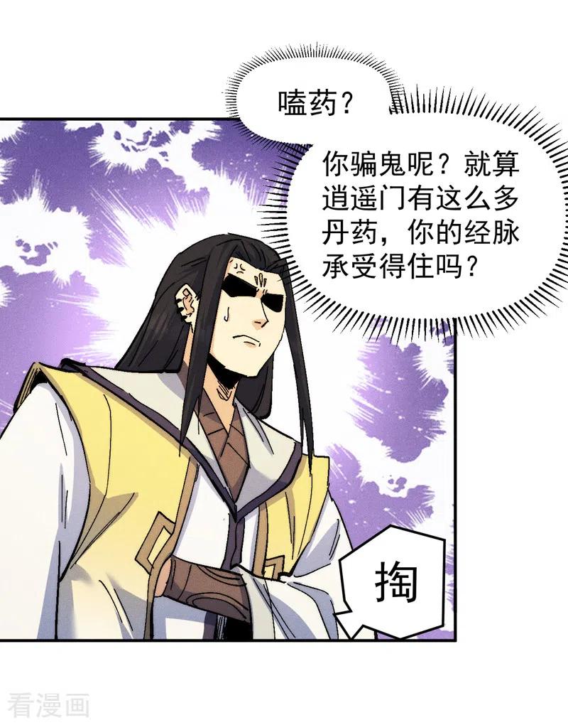 史上最强男主角 第163话 说吸就吸咯 第17页
