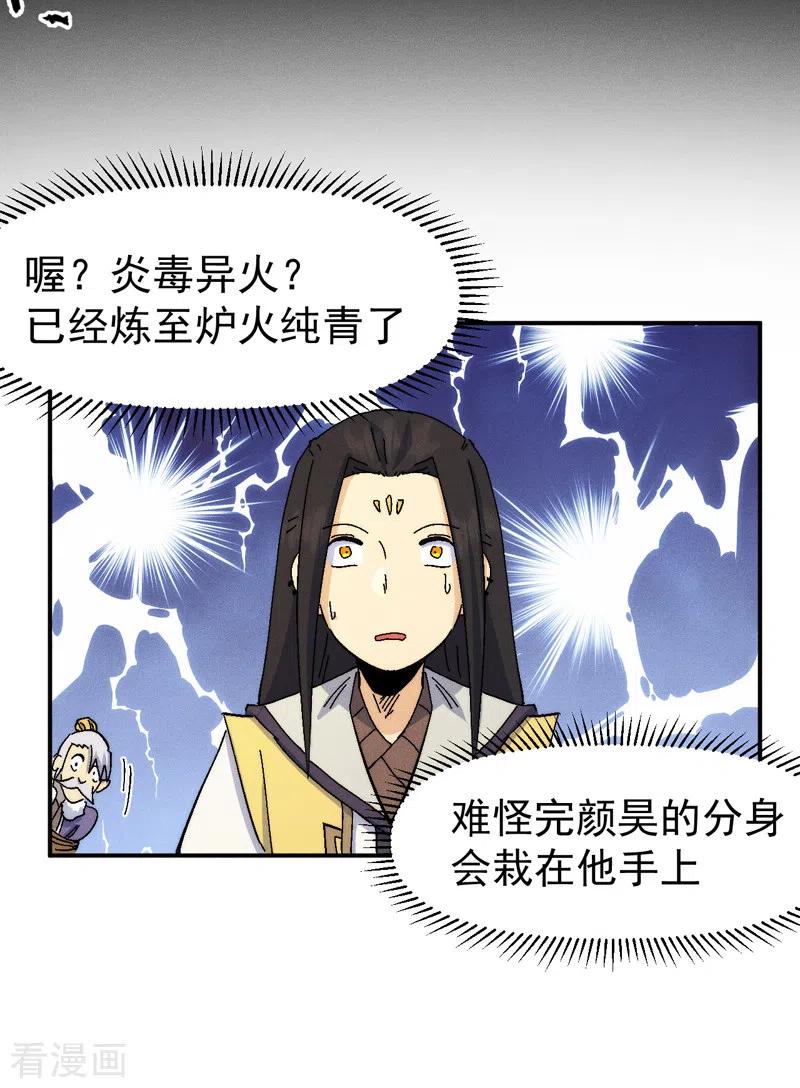 史上最强男主角 第163话 说吸就吸咯 第15页