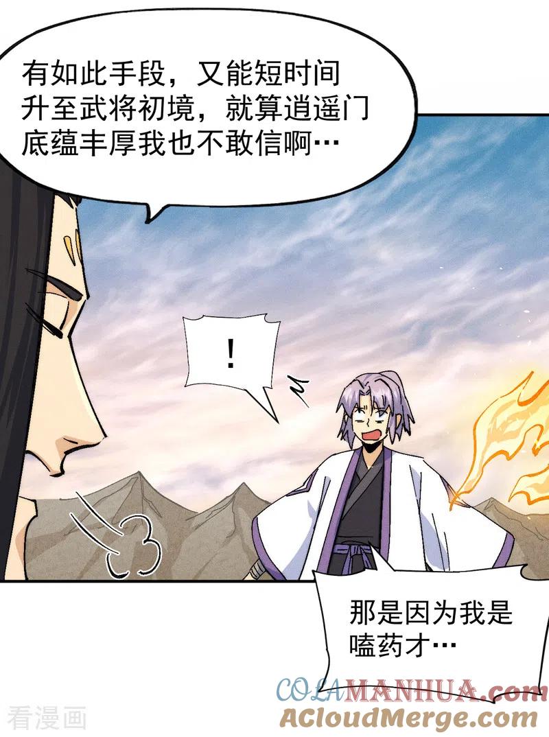史上最强男主角 第163话 说吸就吸咯 第16页