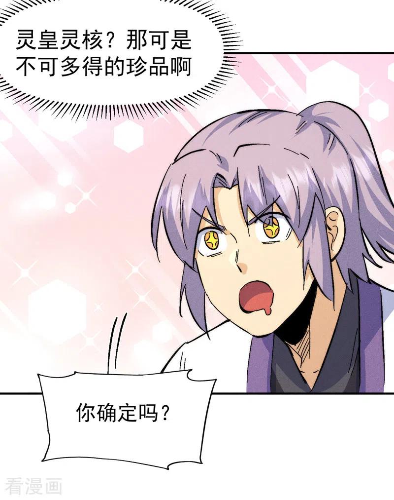 史上最强男主角 第163话 说吸就吸咯 第19页
