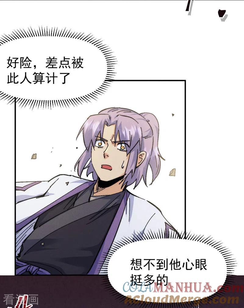史上最强男主角 第163话 说吸就吸咯 第32页