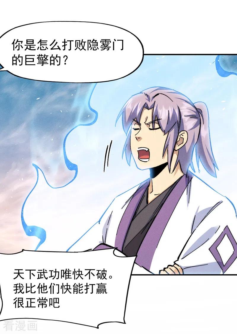 史上最强男主角 第163话 说吸就吸咯 第11页