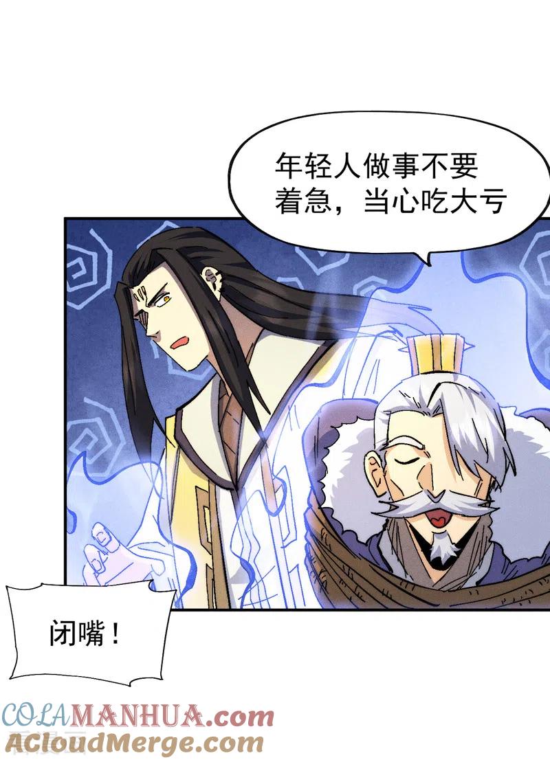 史上最强男主角 第163话 说吸就吸咯 第4页