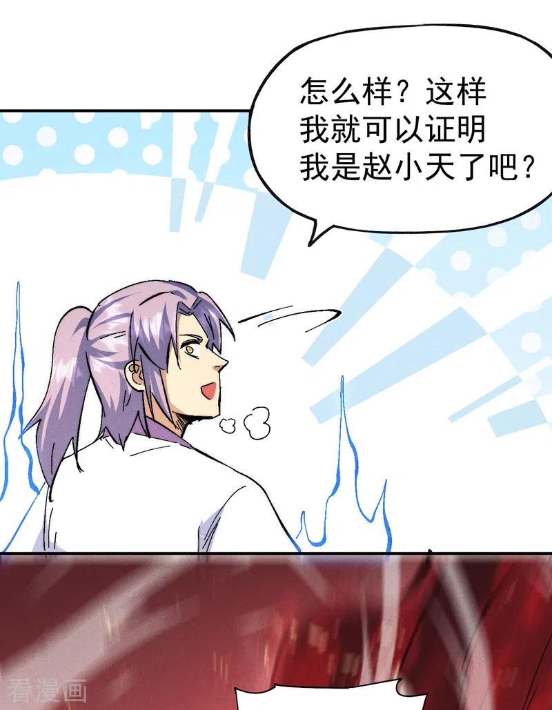 史上最强男主角 第163话 说吸就吸咯 第27页
