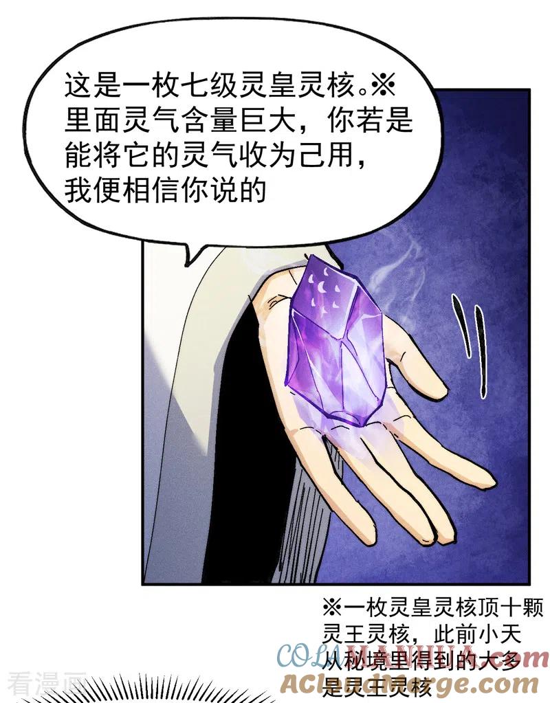 史上最强男主角 第163话 说吸就吸咯 第18页