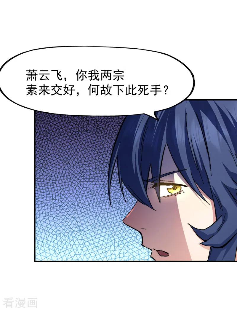 史上最强男主角 第164话 你跟我比剑？ 第4页