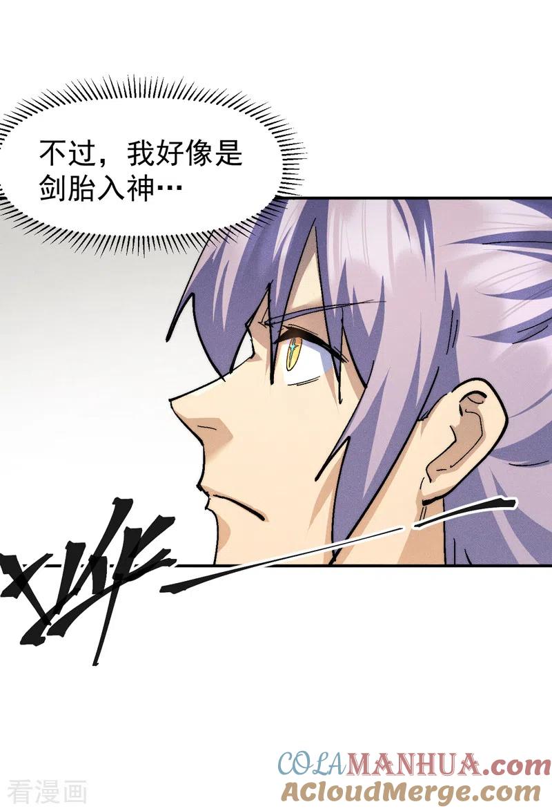 史上最强男主角 第164话 你跟我比剑？ 第29页