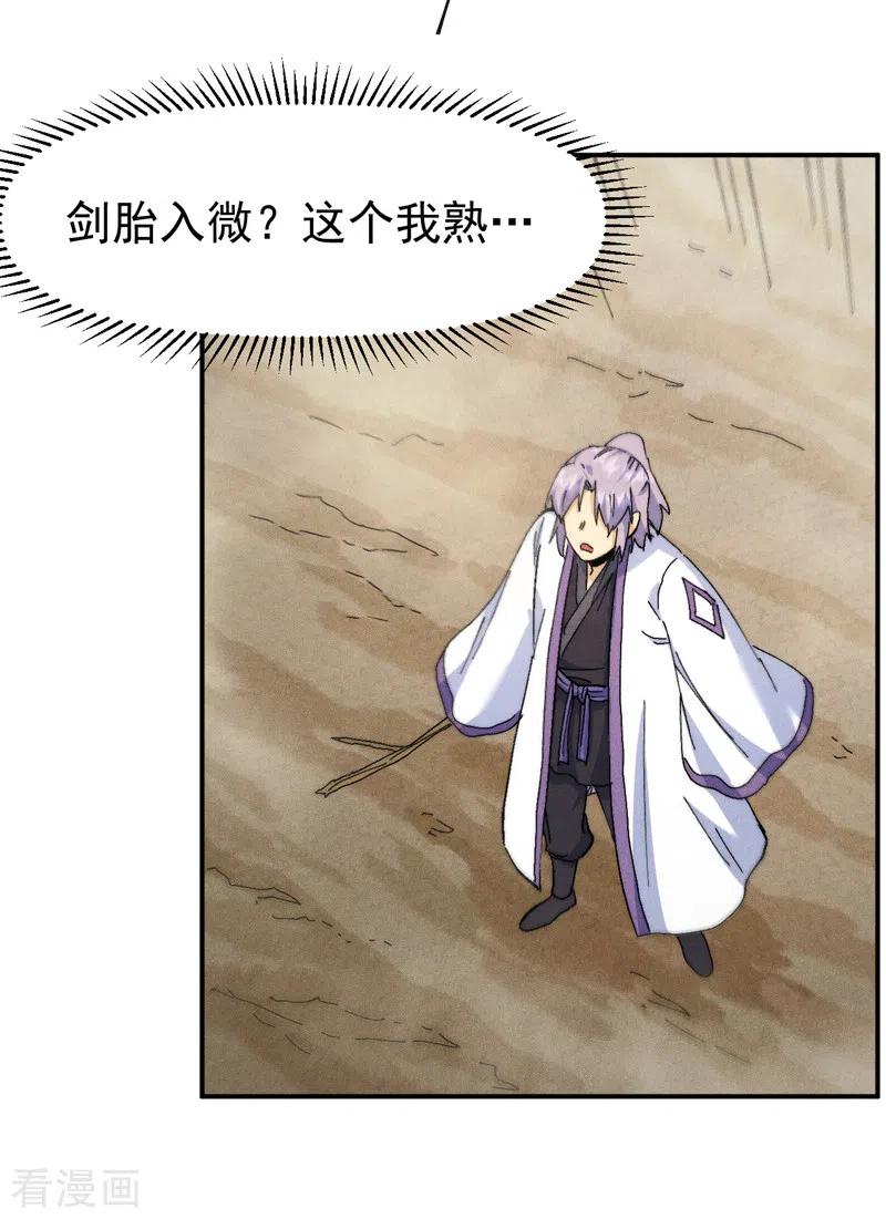 史上最强男主角 第164话 你跟我比剑？ 第28页
