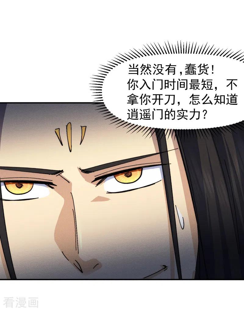 史上最强男主角 第164话 你跟我比剑？ 第10页