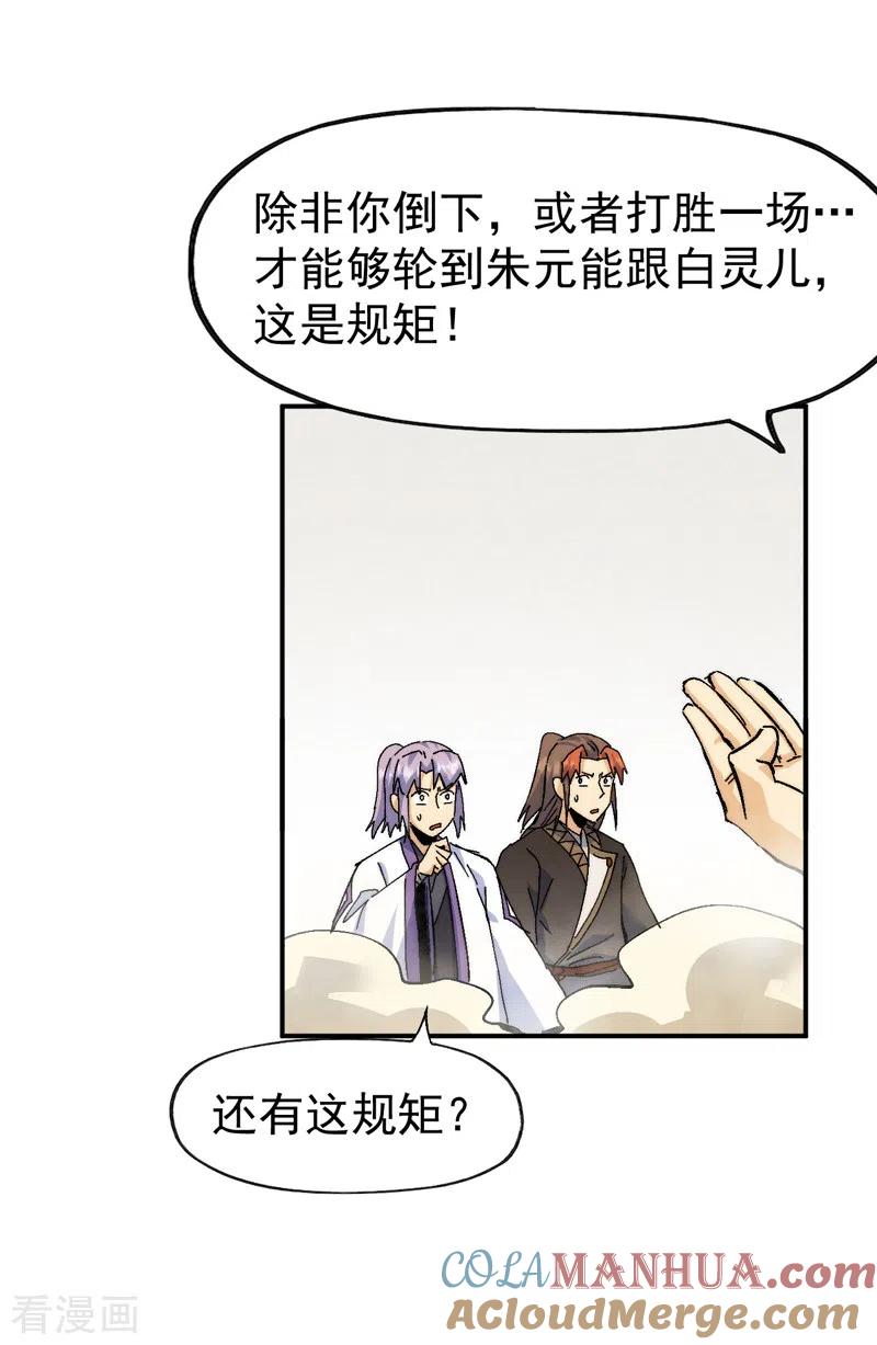 史上最强男主角 第164话 你跟我比剑？ 第9页